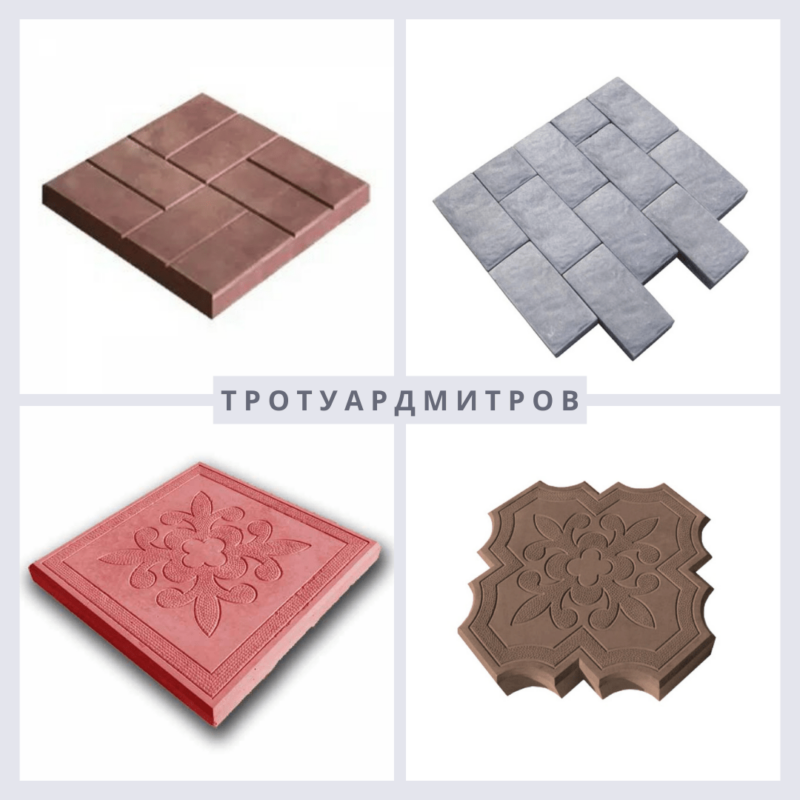 trotuardmitrov-vibrolitayapltka-min