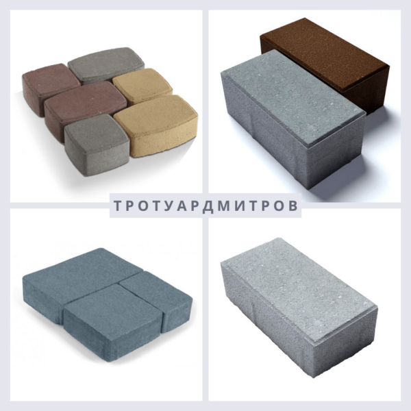 trotuardmitrov-vibropresovannaya-min trotuardmitrov-vibropresovannaya-min